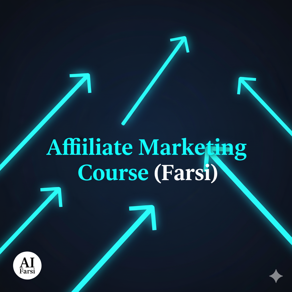 Affiliate Marketing Course (Farsi)
